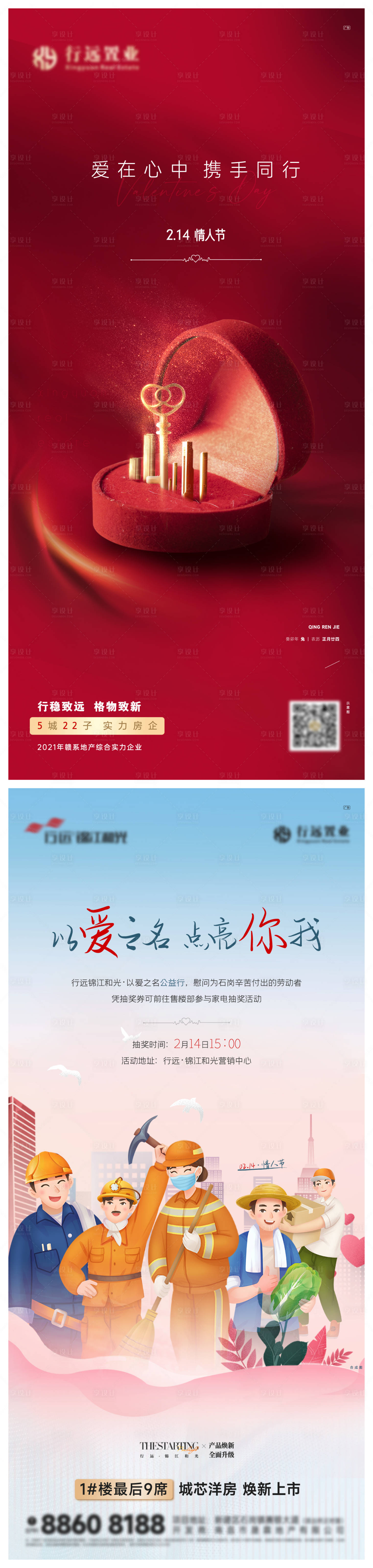 源文件下載【享設計】搜索編號：84530020408023439【情人節系列海報】