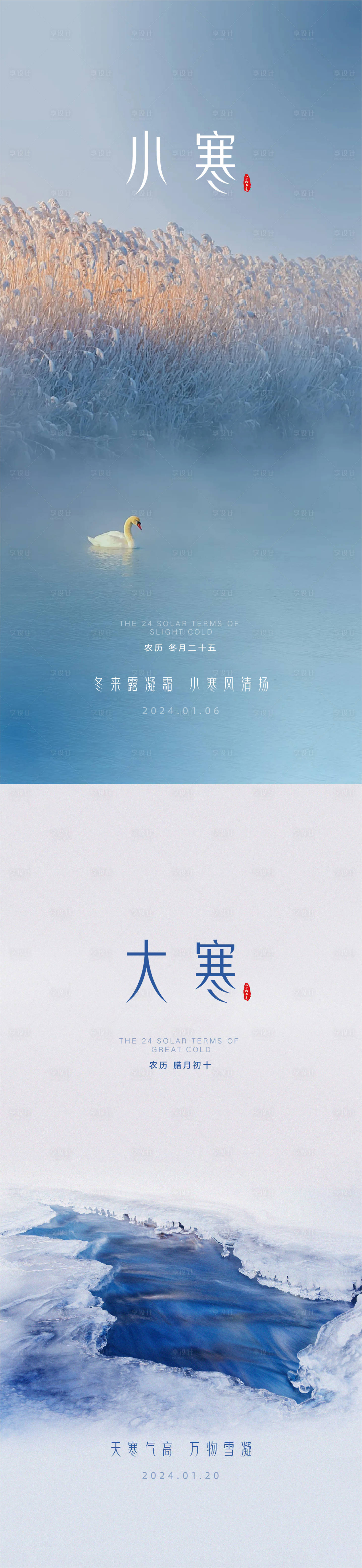 源文件下载【大寒海报】编号：22960020493252105