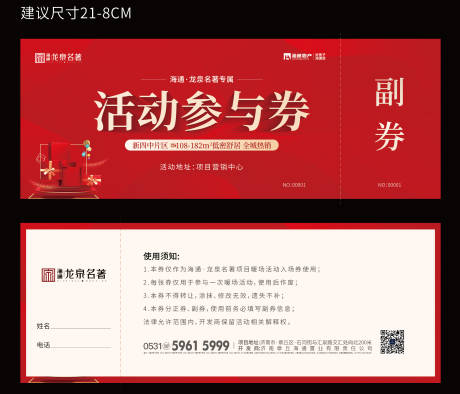 源文件下载【热销活动参与券】编号：23890020654277389