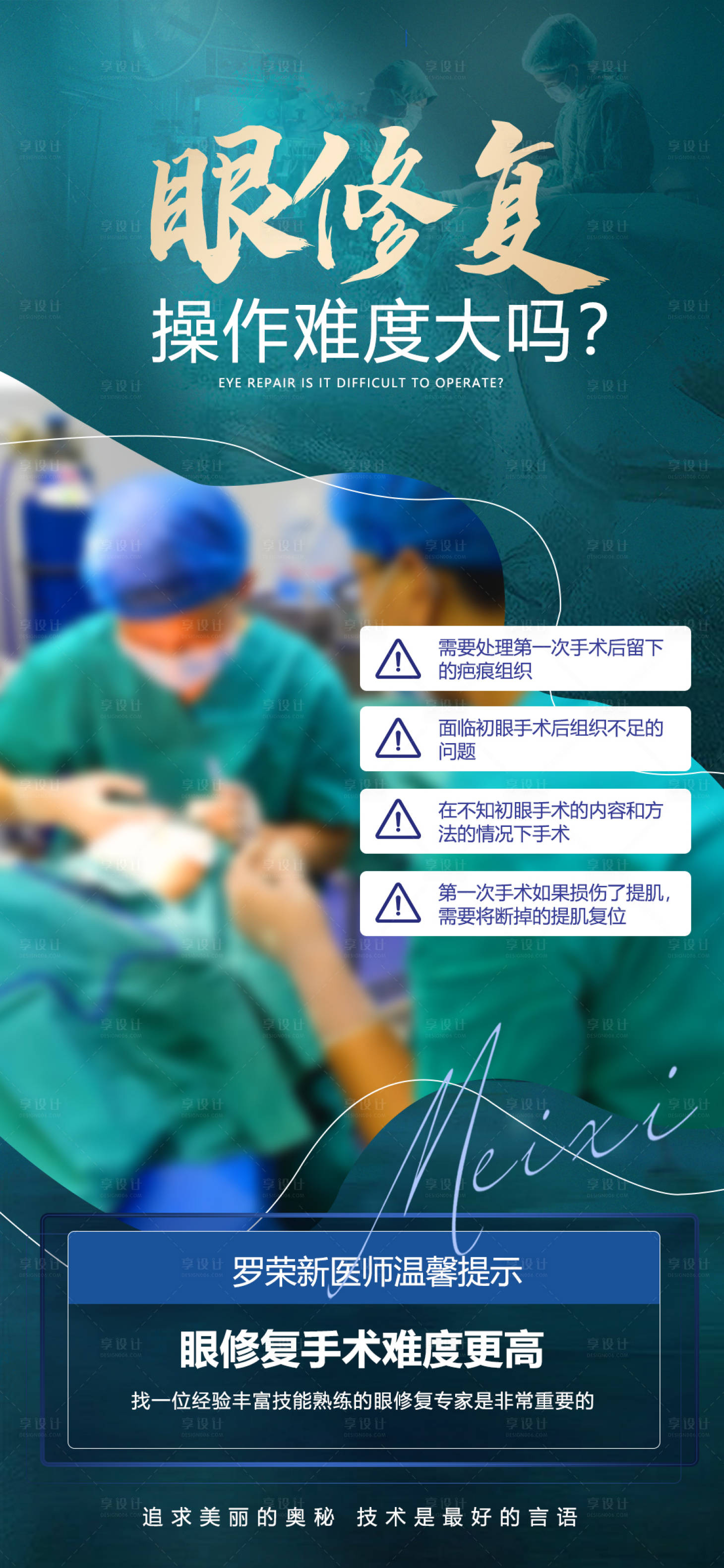 源文件下载【享设计】搜索编号：35940020411366157【医美案例双眼皮眼修复海报】