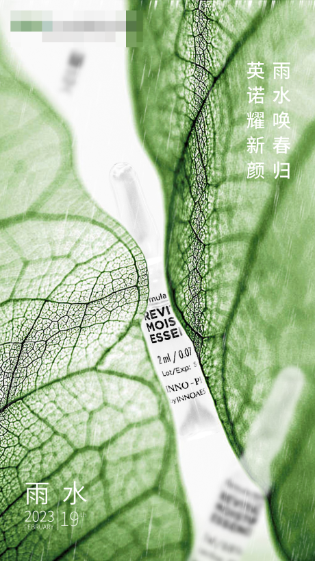源文件下載【雨水節氣海報】編號：29440020534513472