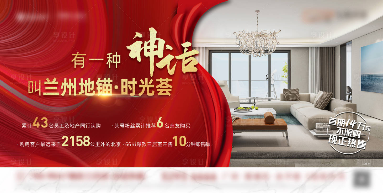 源文件下载【享设计】搜索编号：42190020187466650【地产横版微信单图】