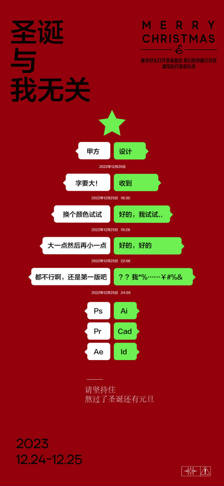源文件下载【圣诞节加班夜】编号：86660020496919958