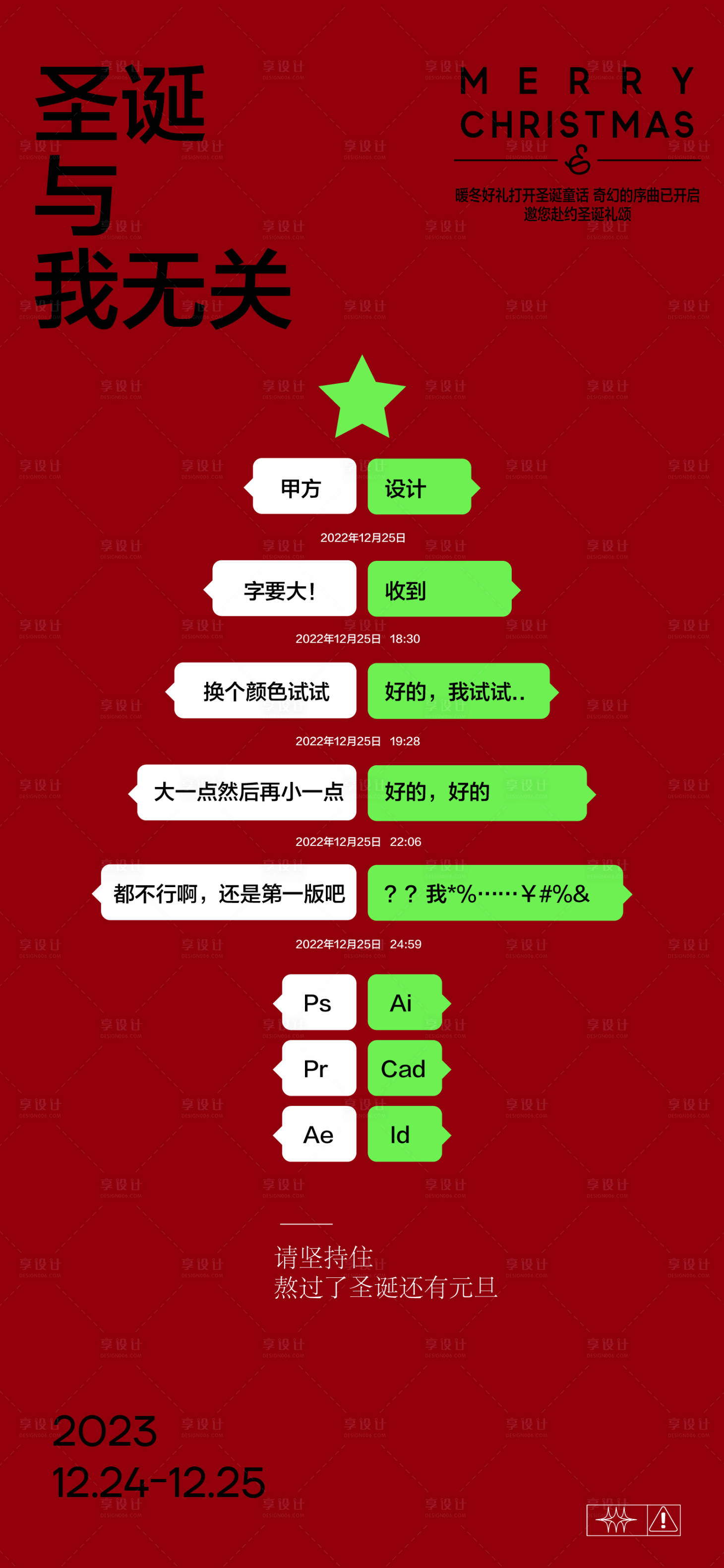 源文件下载【圣诞节加班夜】编号：20231120161504914