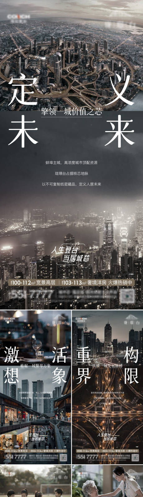 源文件下载【享设计】搜索编号：82150020292773505【地产配套价值系列单图】