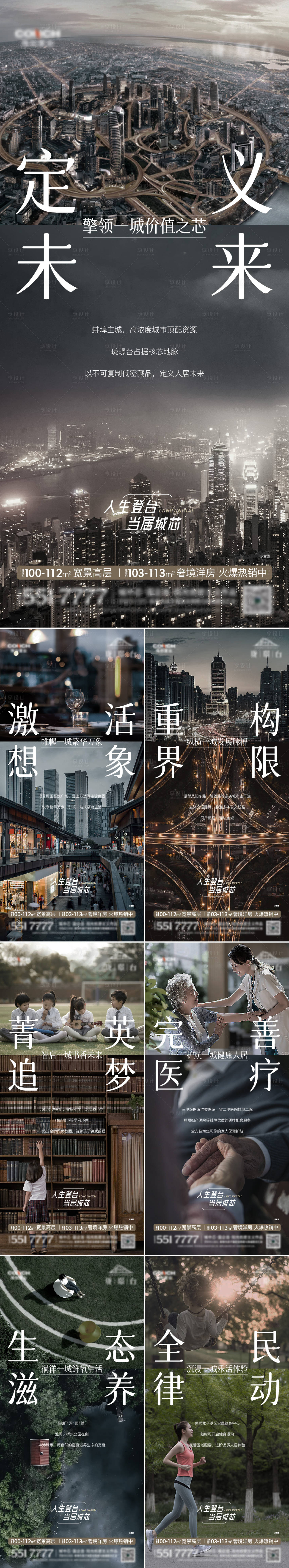 源文件下載【享設計】搜索編號：82150020292773505【地產配套價值系列單圖】