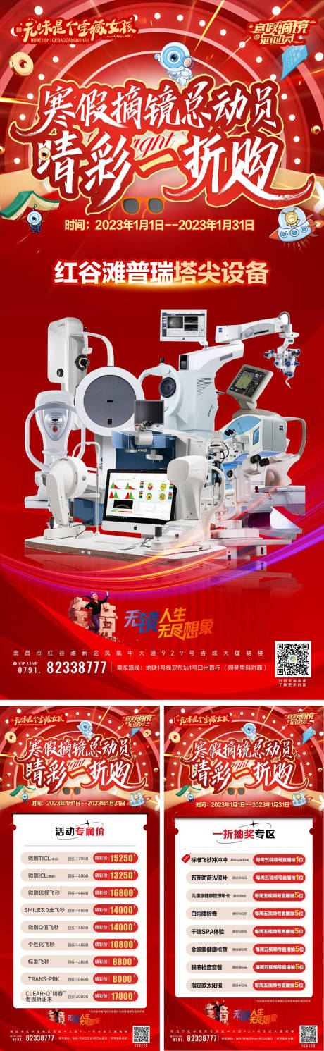 源文件下载【眼科医疗活动促销海报】编号：12640018955737746