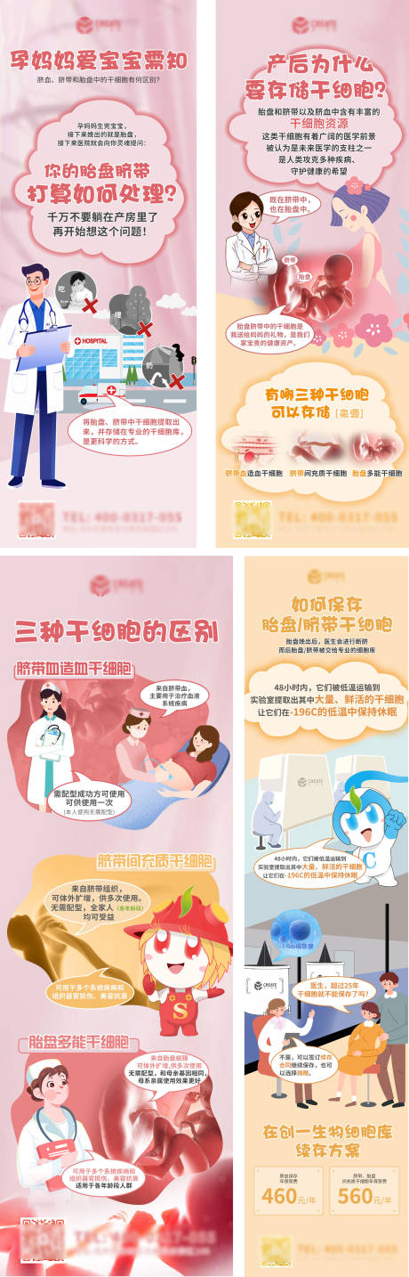 源文件下载【享设计】搜索编号：19050020252537293【细胞存储孕妈科普系列海报】