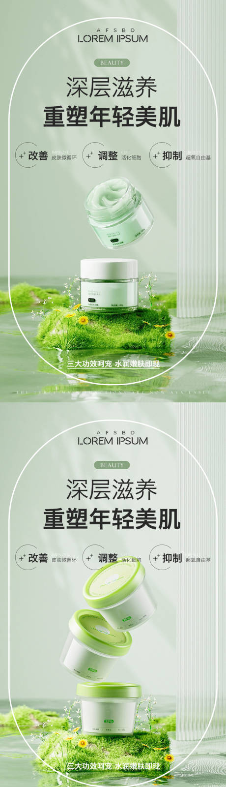 源文件下載【綠色護膚品海報】編號：82040020457909460