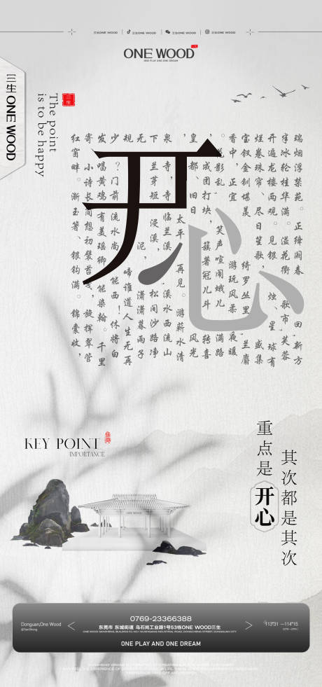 源文件下载【清新国风邀约海报】编号：38080020356391105