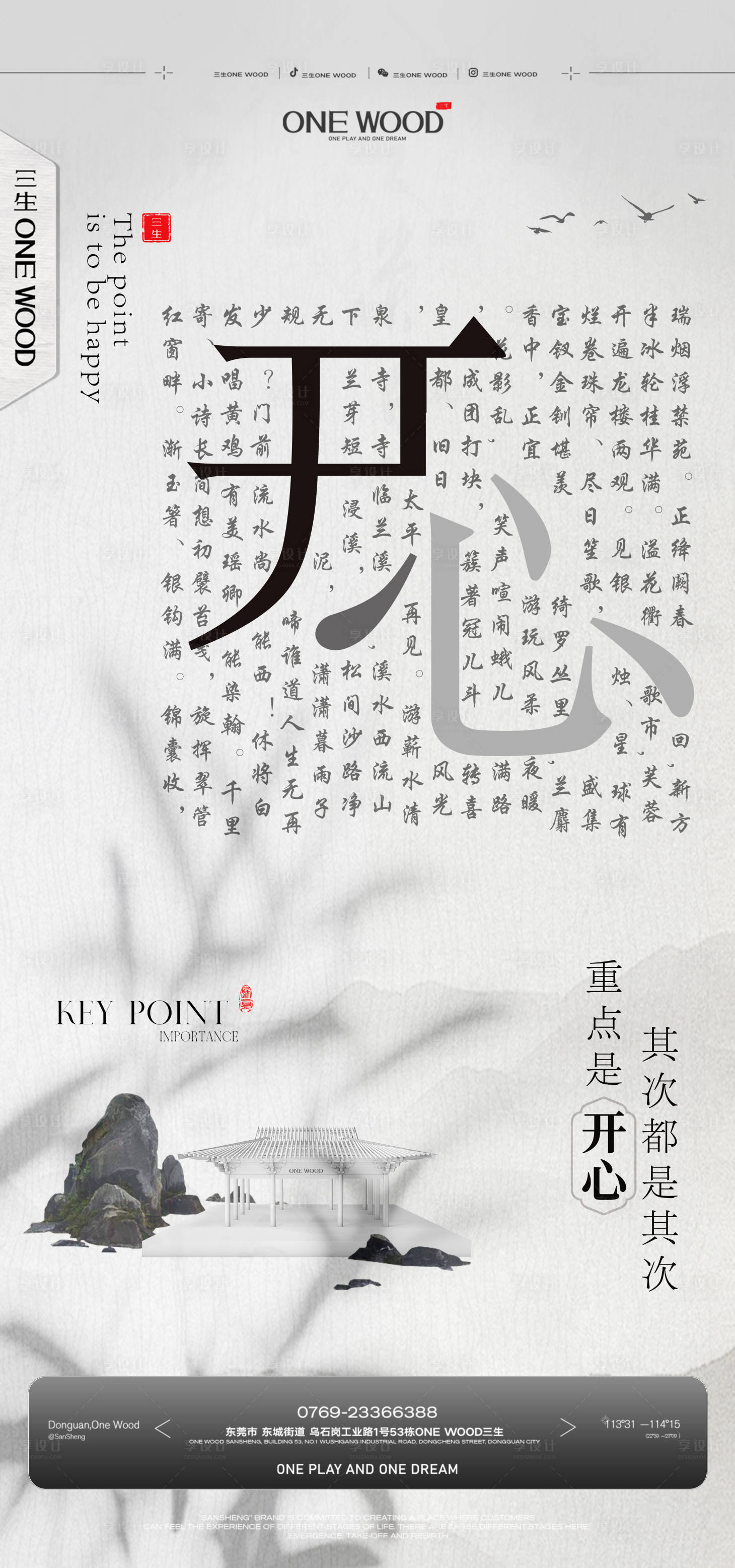 源文件下载【享设计】搜索编号：38080020356391105【清新国风邀约海报】