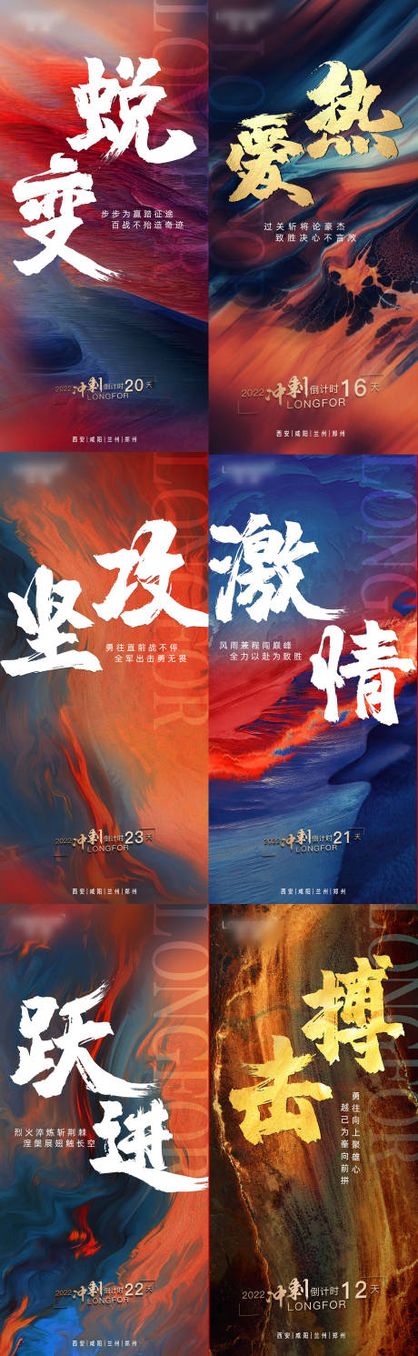 源文件下载【地产热血激励倒计时系列海报】编号：87980020410423587