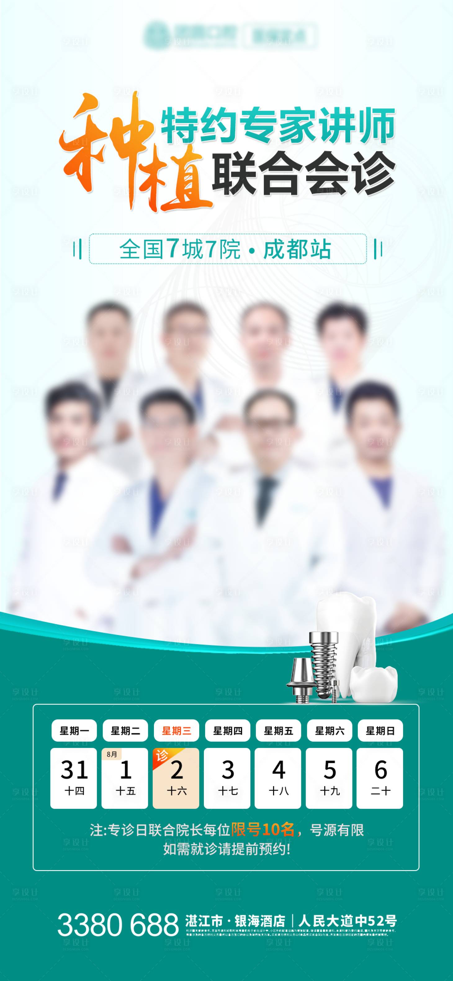 源文件下载【享设计】搜索编号：90210020477515402【口腔医生团队海报】