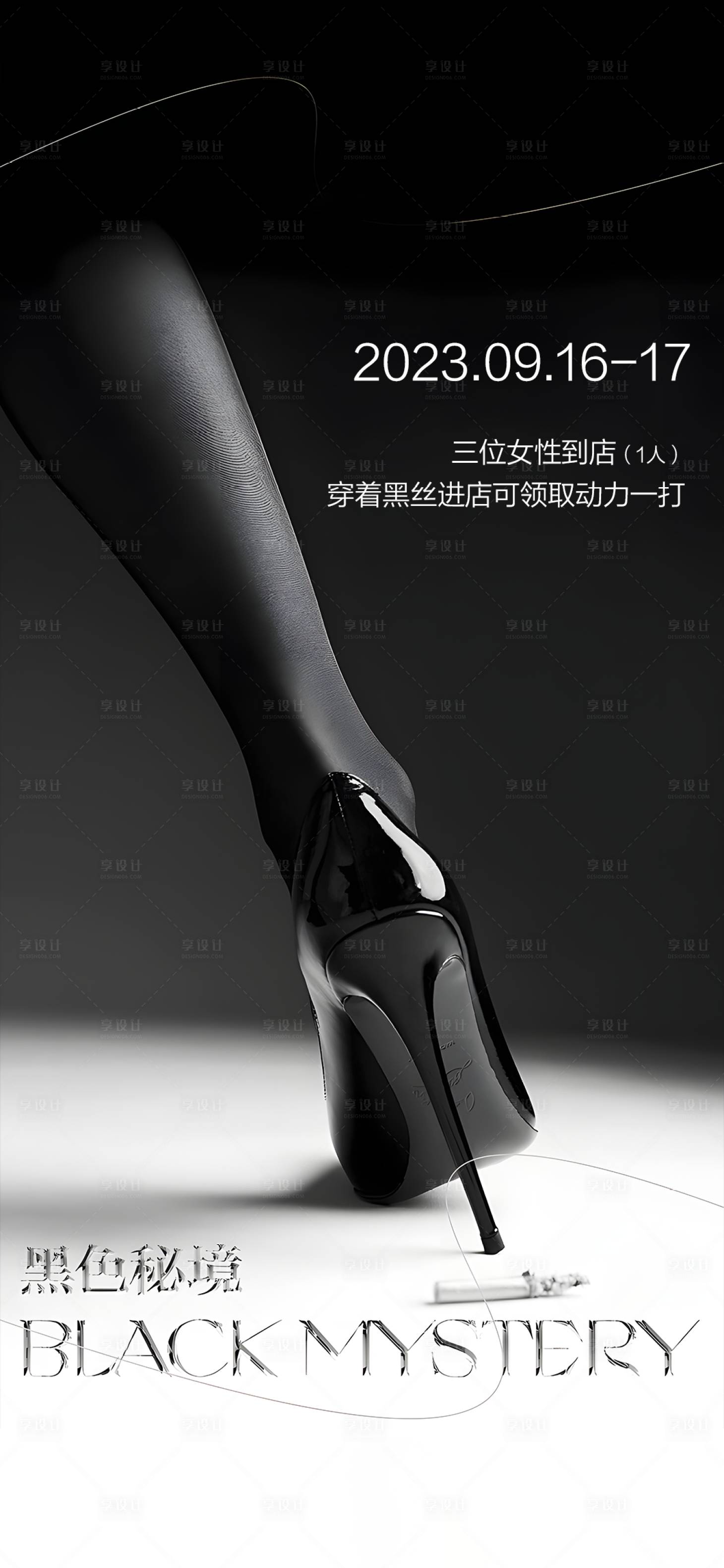 源文件下載【享設(shè)計(jì)】搜索編號(hào)：99630020525579597【酒吧夜店嘉賓酒水絲襪活動(dòng)海報(bào)】