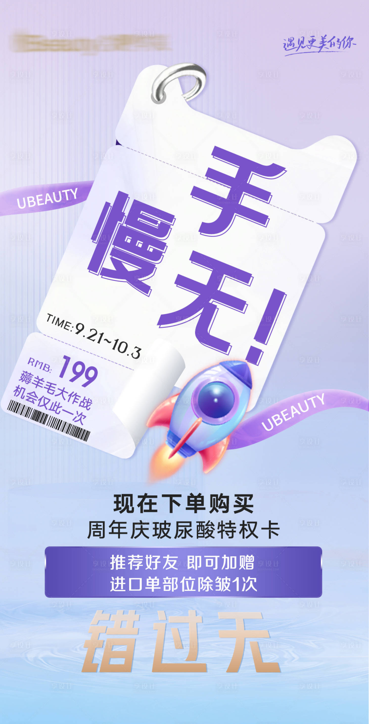 源文件下载【享设计】搜索编号：63780020341687405【手慢无活动海报】