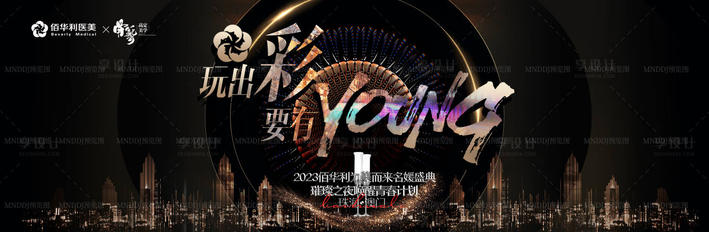 源文件下载【享设计】搜索编号：34180020215771379【医美会议主KV】