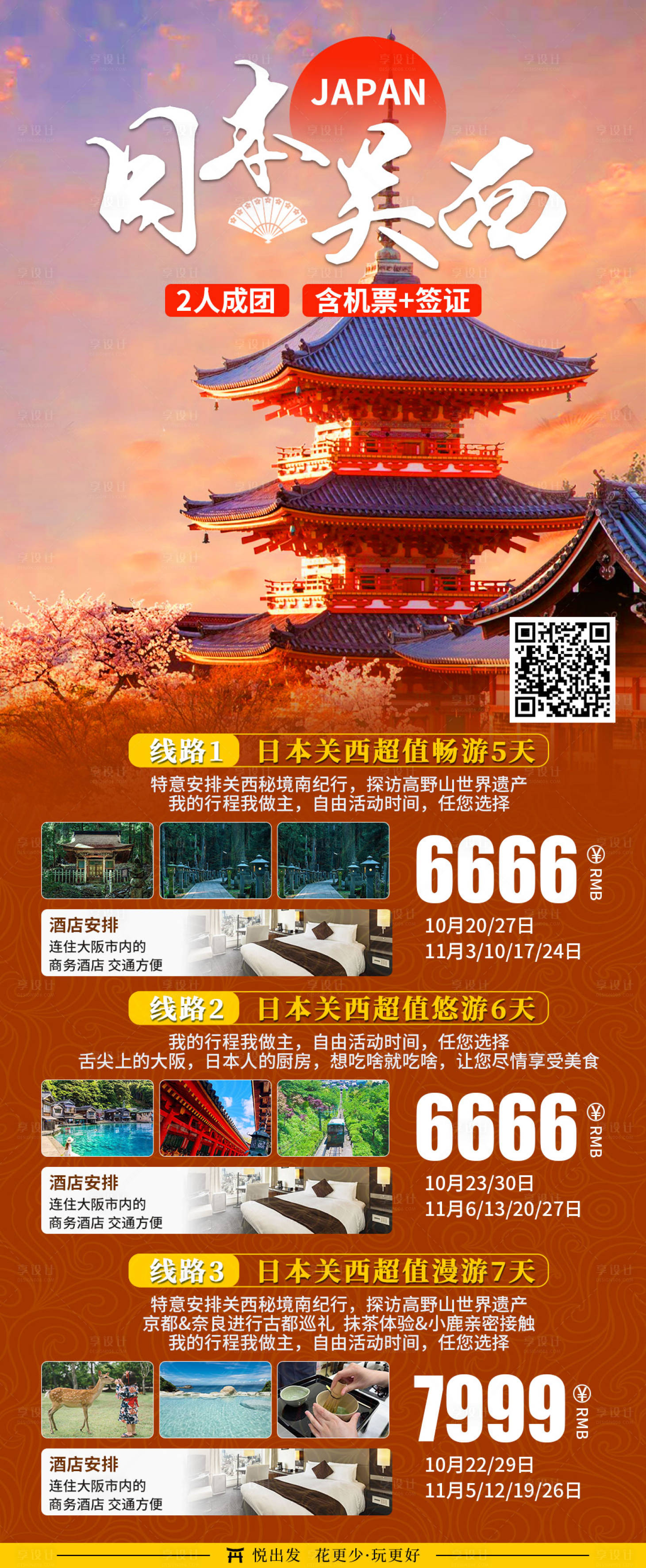 源文件下载【日本关西清水寺京都旅游海报】编号：54960020530178260