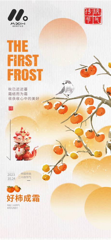 源文件下載【享設計】搜索編號：70440020353036267【霜降海報】