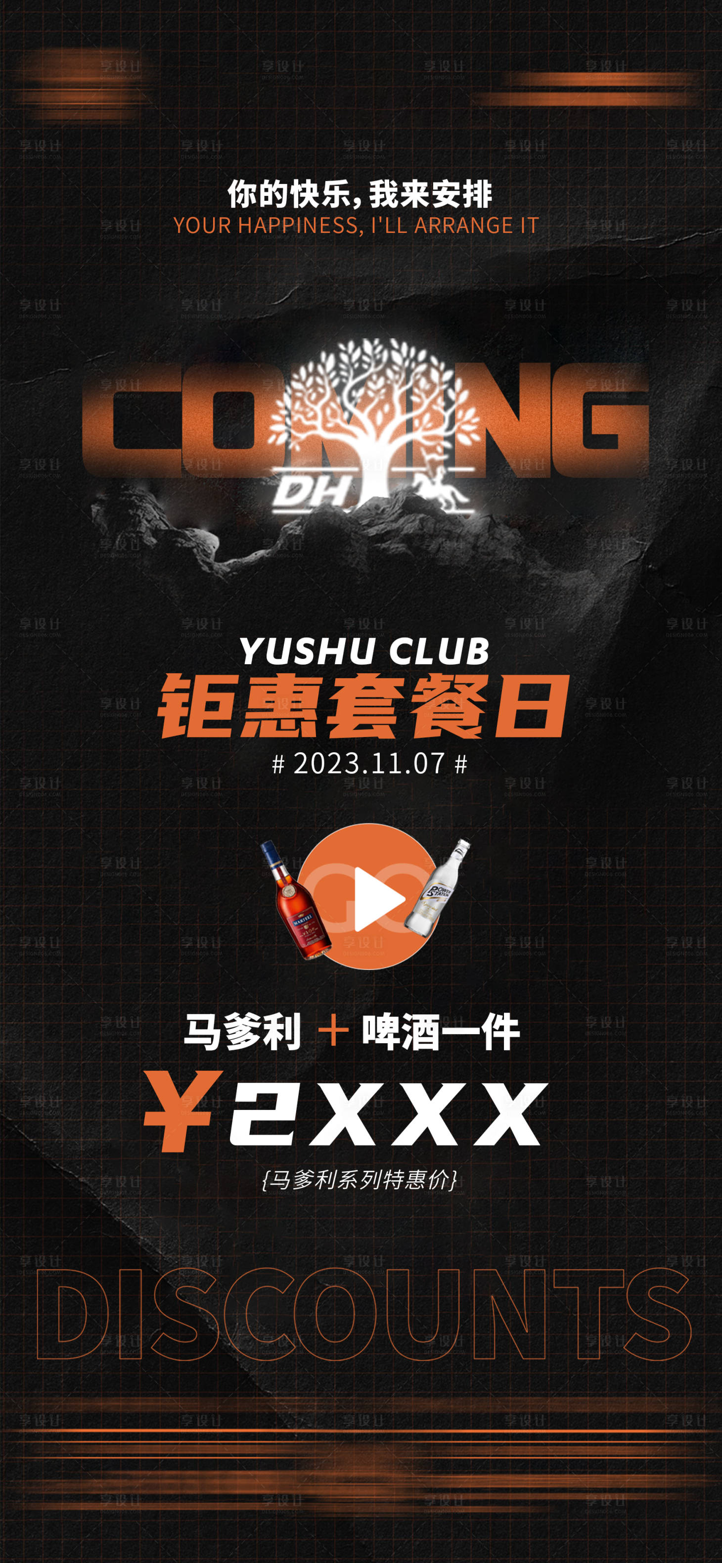 源文件下载【酒吧活动海报】编号：78070020233374666