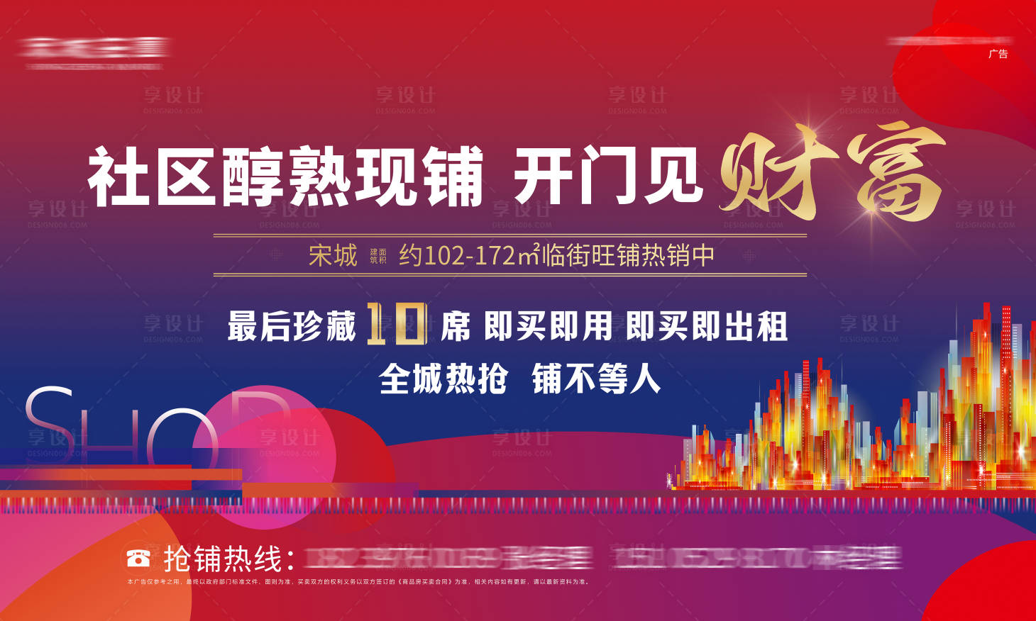 源文件下载【享设计】搜索编号：32770020357554330【醇熟现铺开抢展板】