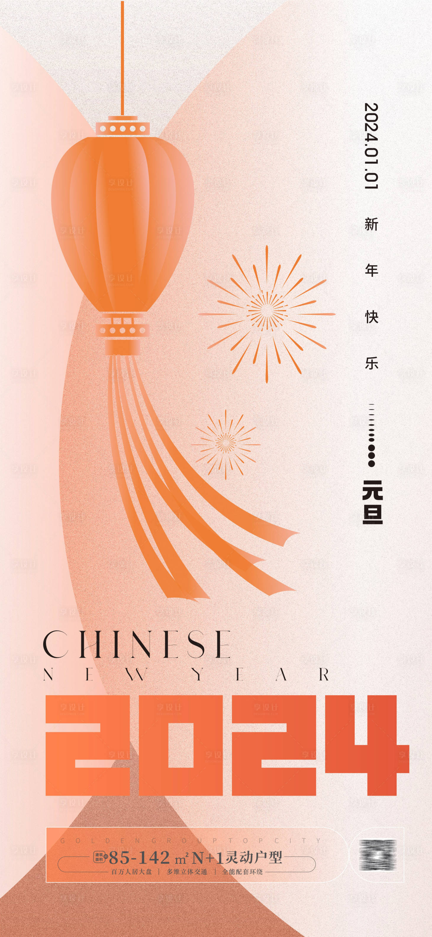 源文件下載【2024元旦海報】編號：33440020192068674