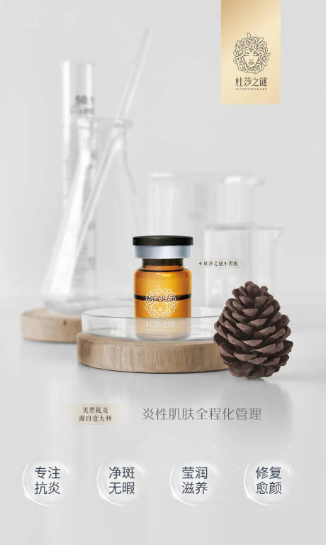 源文件下載【醫美產品海報】編號：14320020345743925
