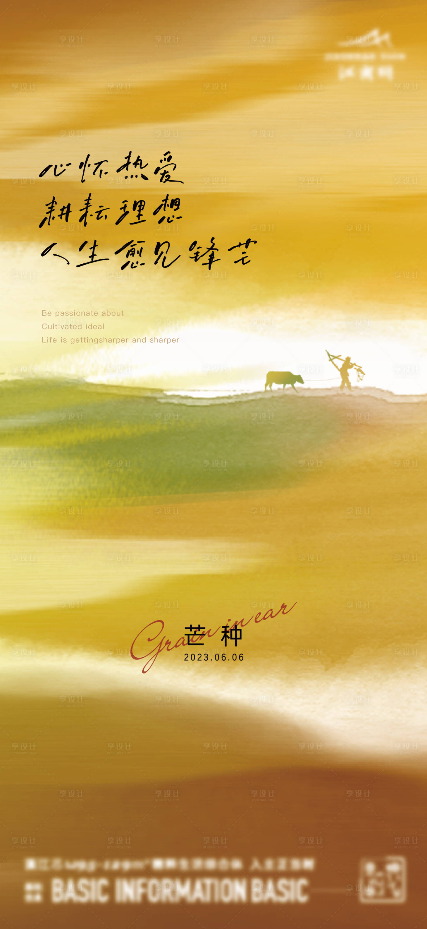 源文件下载【享设计】搜索编号：87260020615522054【芒种节气海报】