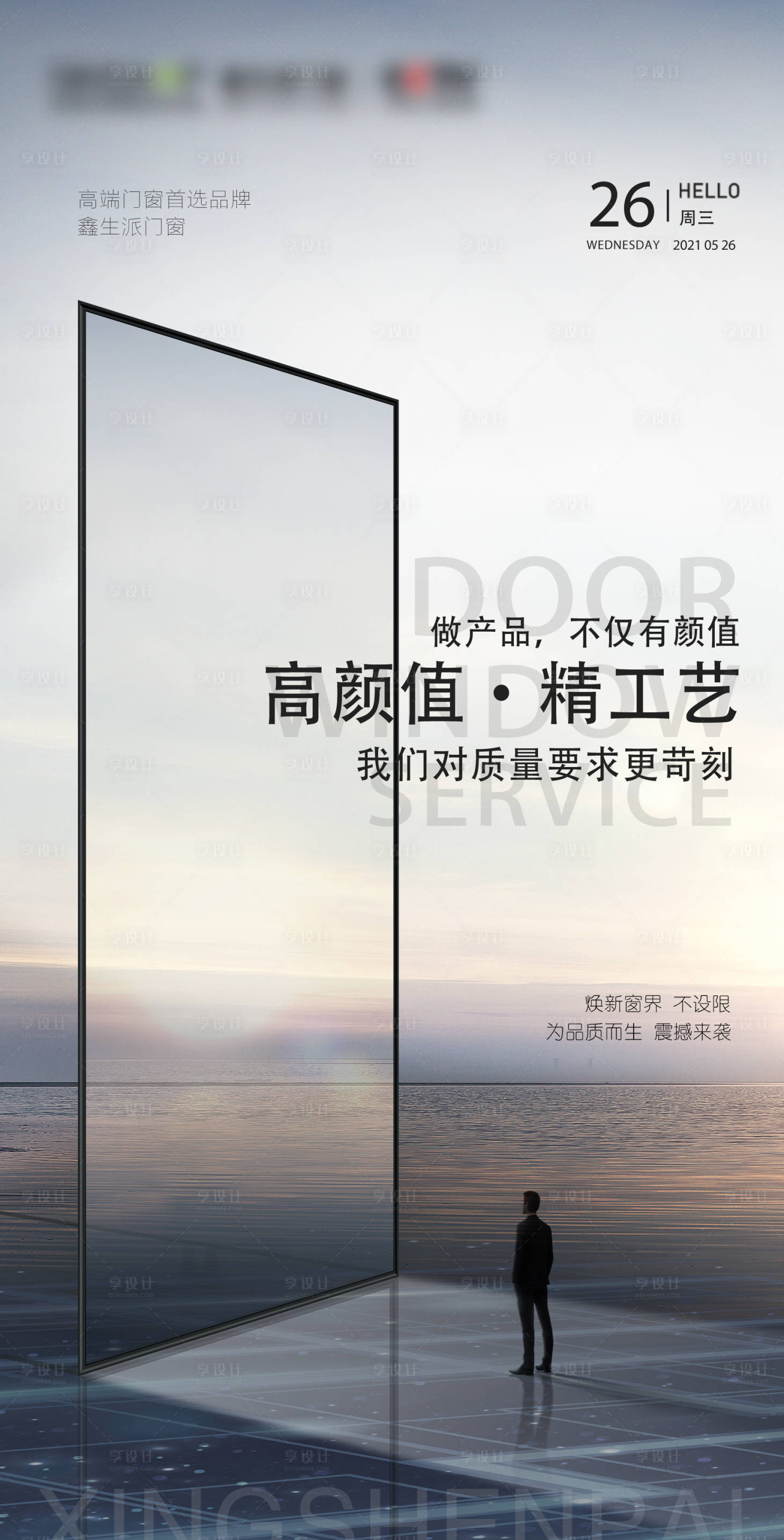 源文件下載【享設計】搜索編號：79360020433946928【門窗海報 】