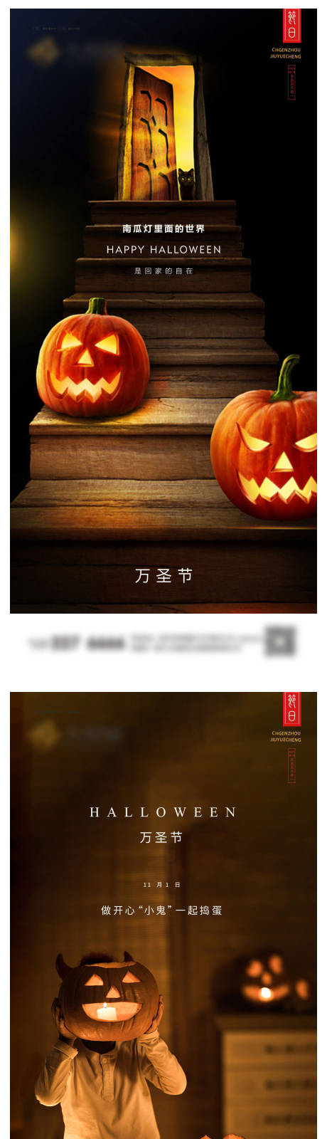 源文件下載【享設計】搜索編號：57810020152156691【萬圣節系列海報】