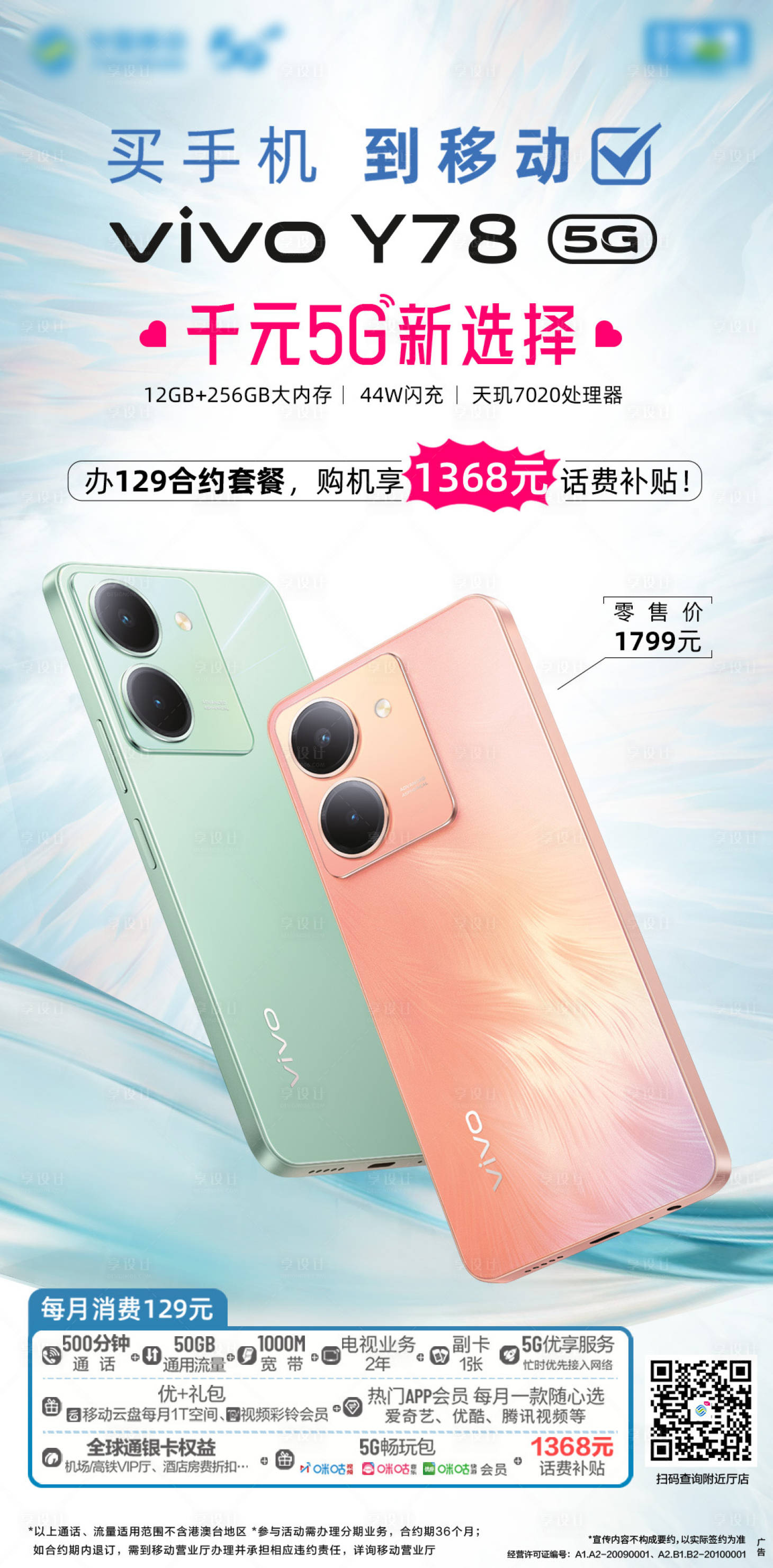源文件下載【享設計】搜索編號：22700020405187459【手機刷屏海報】