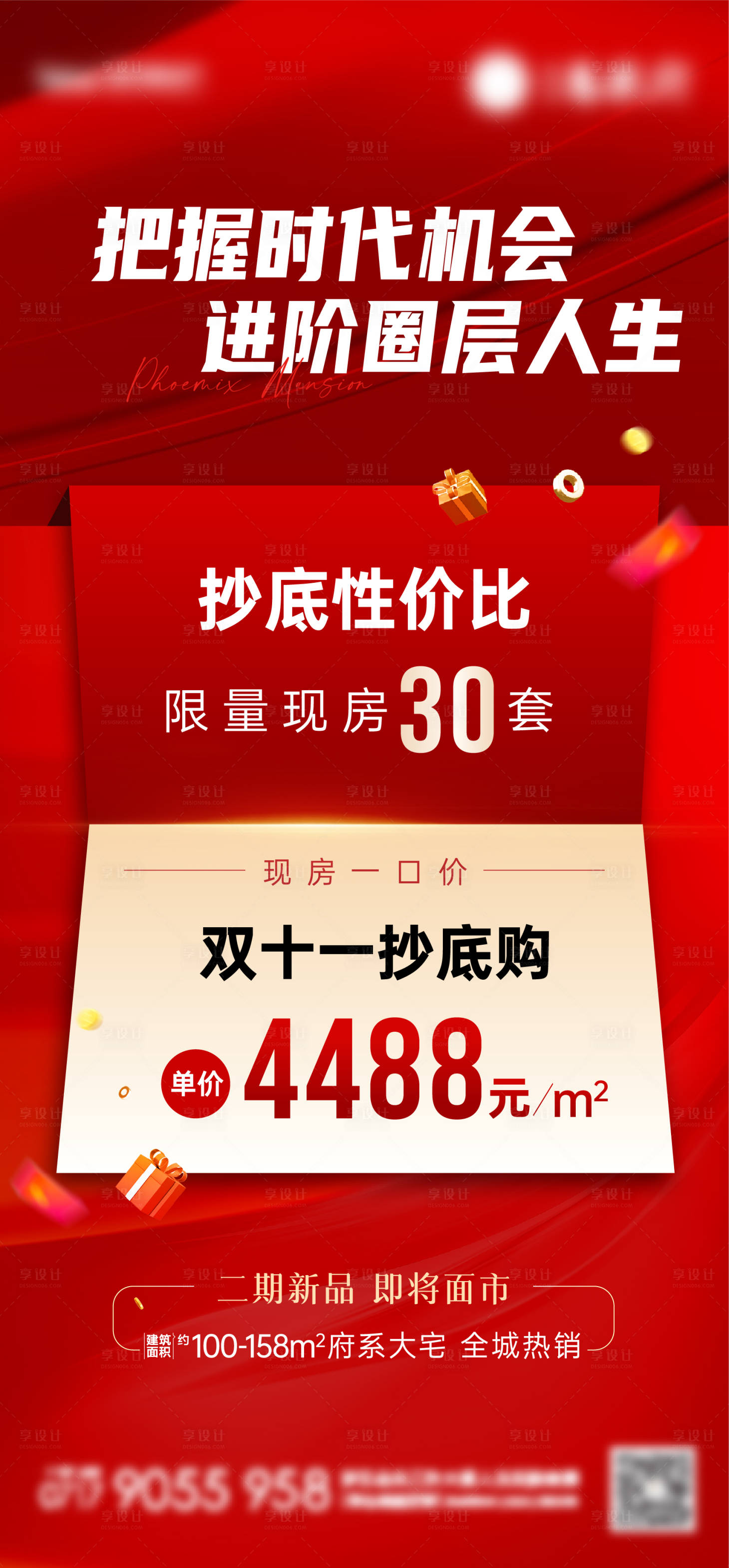 源文件下載【享設計】搜索編號：48640020315149523【地產特價房海報】