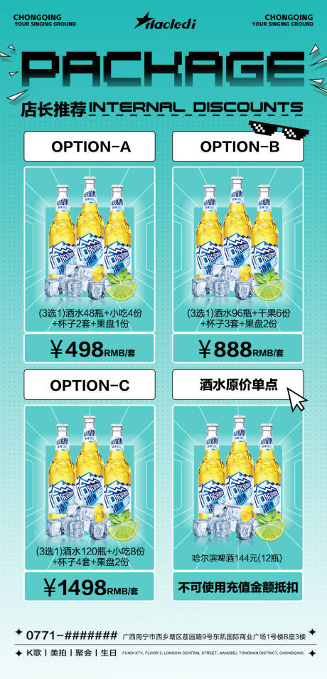 源文件下载【酒吧酒水套餐】编号：12760020650324703