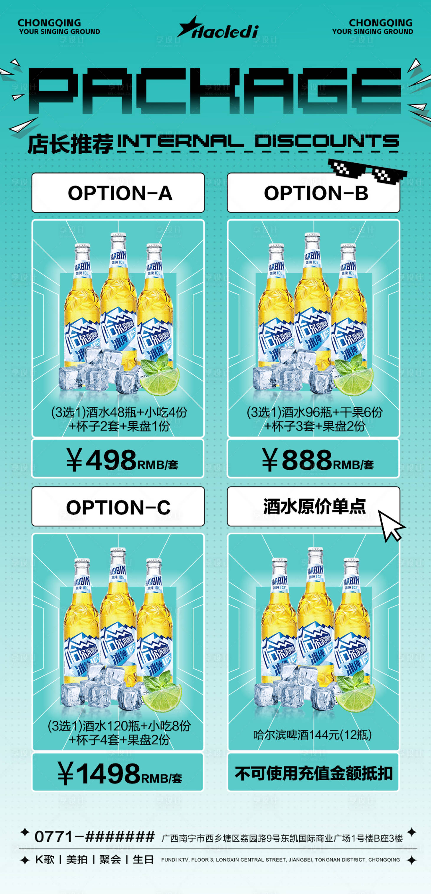 源文件下载【享设计】搜索编号：12760020650324703【酒吧酒水套餐】