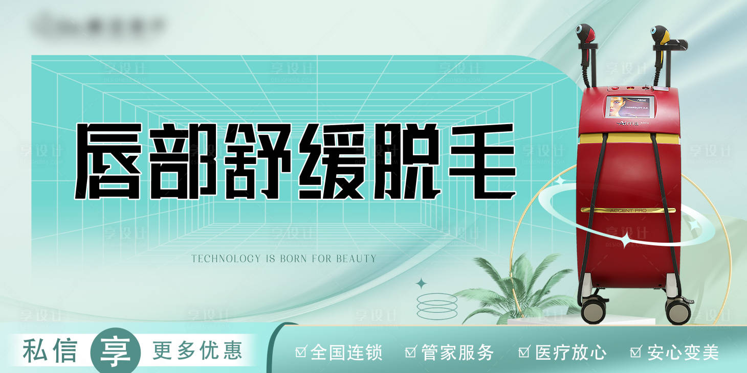 源文件下載【享設計】搜索編號：96730020577129990【醫(yī)療美容美團活動頁】