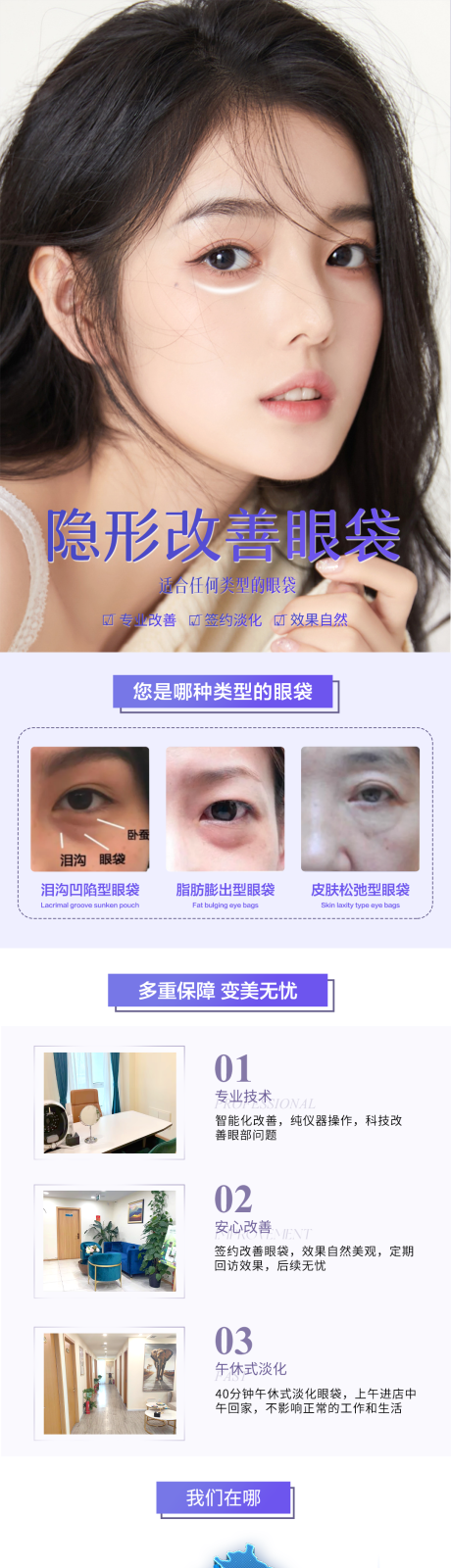 源文件下载【改善眼袋详情页 】编号：41900020657326243