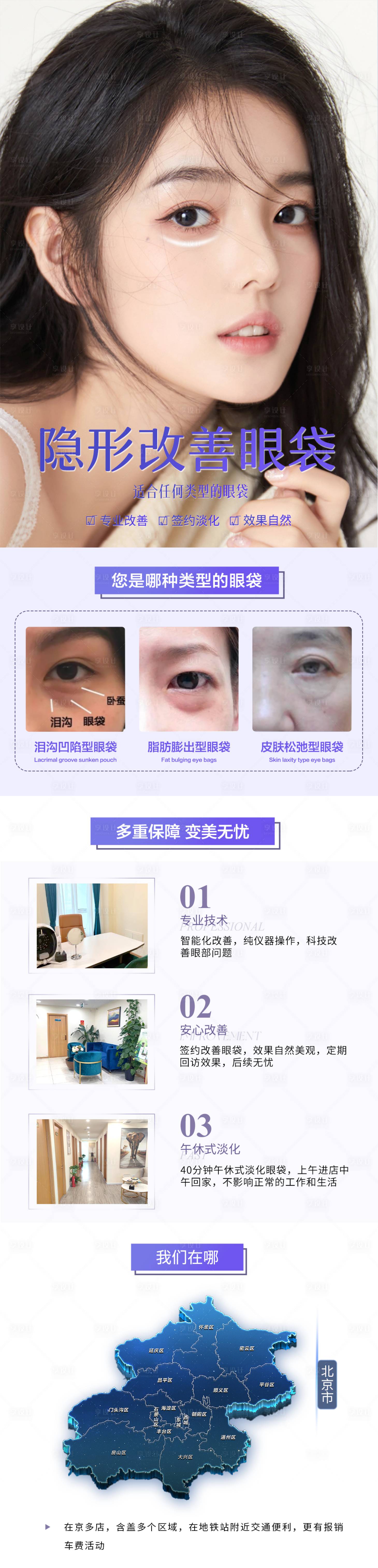 源文件下載【享設計】搜索編號：41900020657326243【改善眼袋詳情頁 】