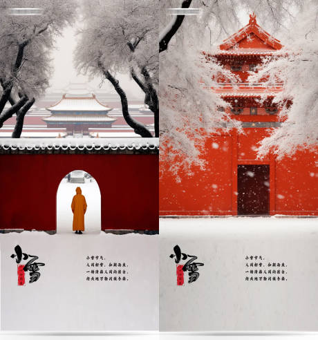 源文件下载【小雪海报】编号：51480020387496293