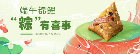 源文件下载【享设计】搜索编号：84480020343031923【粽子美食banner】