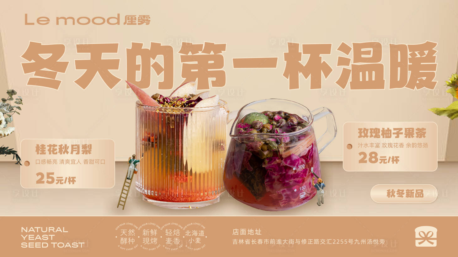 源文件下載【享設計】搜索編號：93140020684258095【冬季飲品海報】