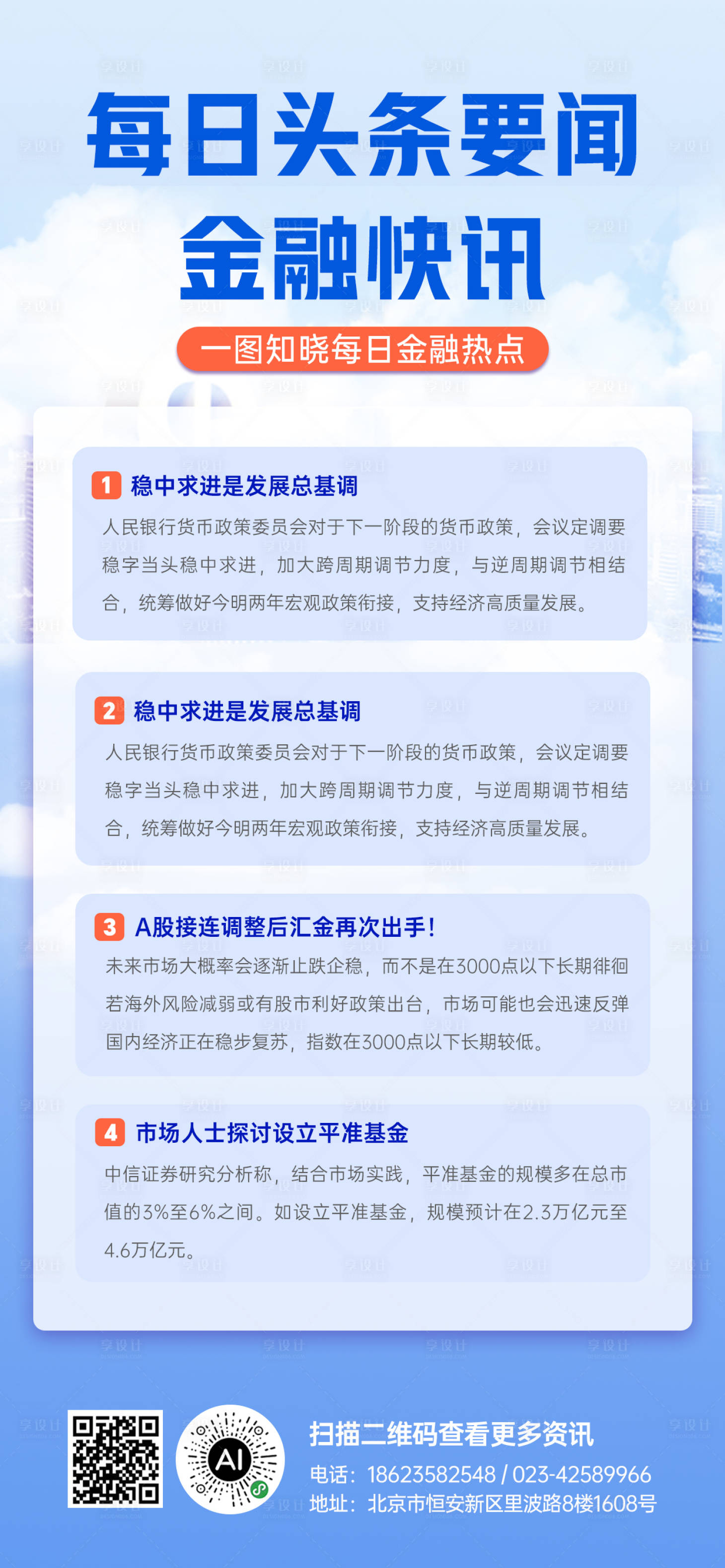 每日新闻财经资讯海报PSD广告设计素材海报模板免费下载-享设计