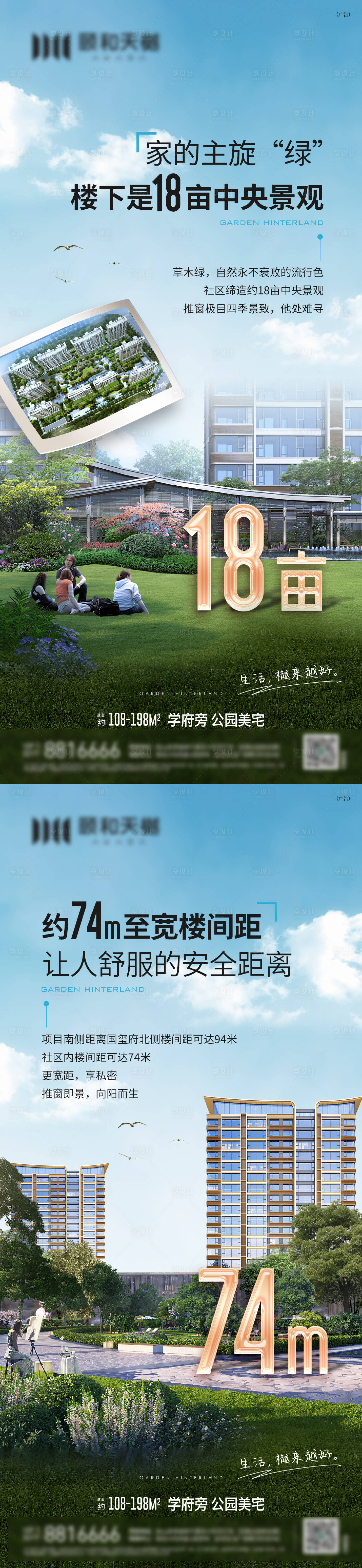 源文件下载【享设计】搜索编号：10650020327846407【地产楼间距价值点系列海报】