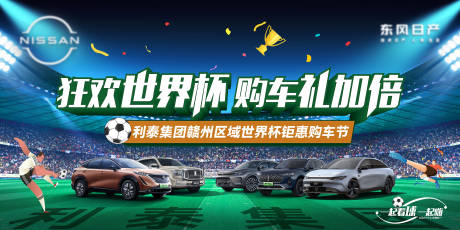 源文件下载【足球世界杯主题背景板】编号：66860020597047957