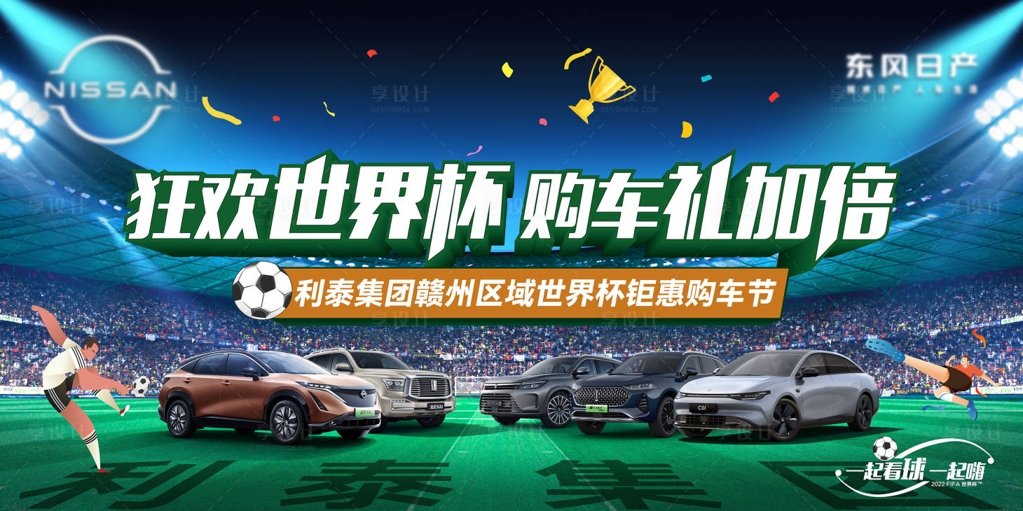 源文件下载【足球世界杯主题背景板】编号：66860020597047957