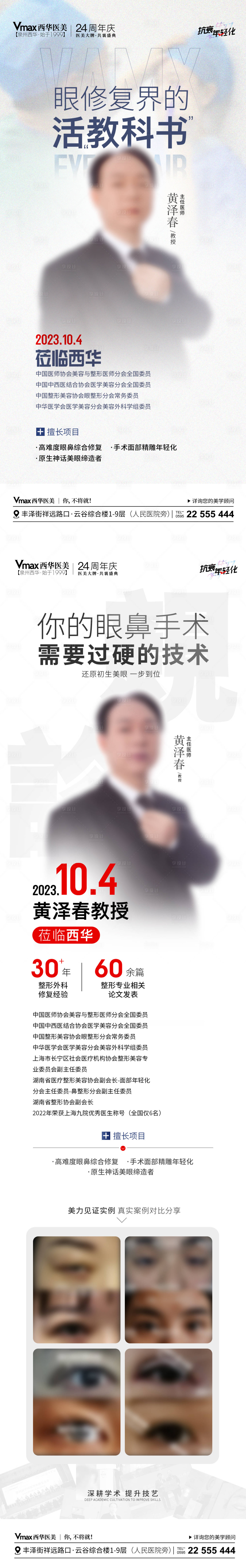 源文件下載【享設計】搜索編號：39370020644564285【醫美專家坐診海報長圖】
