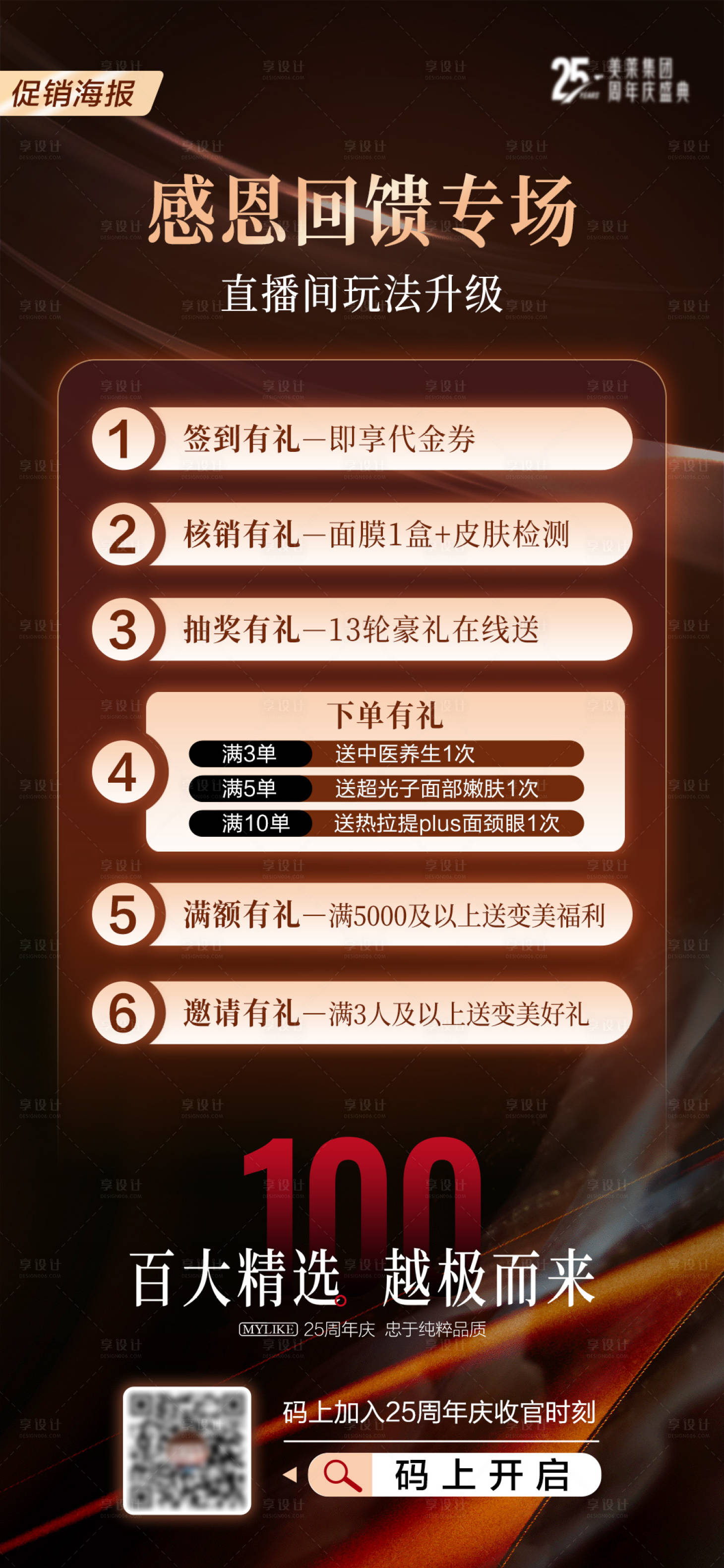 源文件下载【享设计】搜索编号：59400020611912900【医美海报】