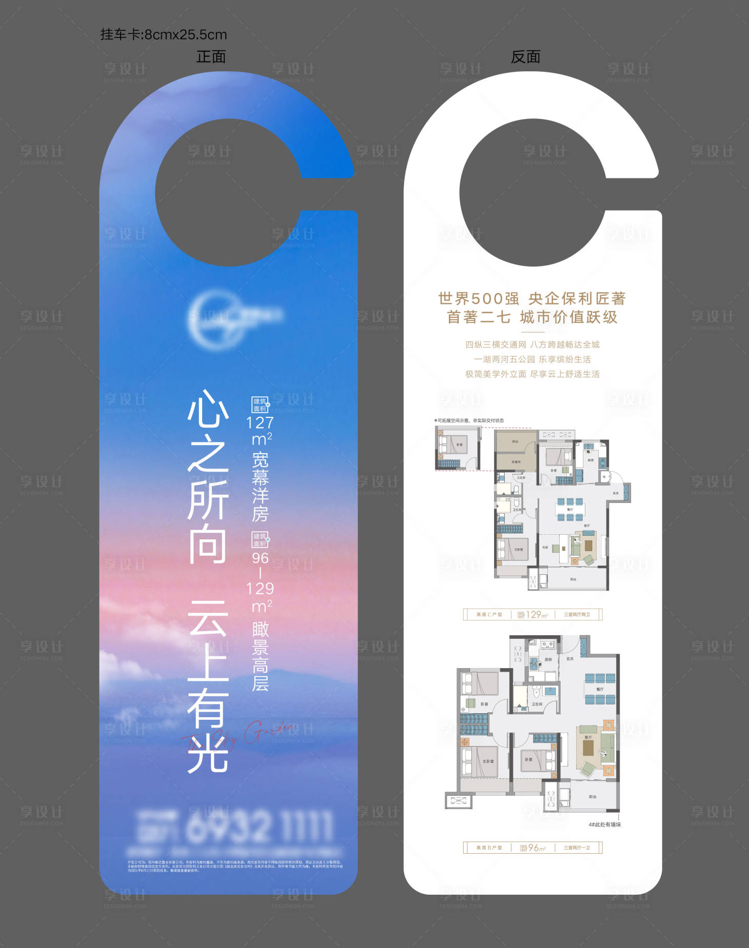 源文件下载【享设计】搜索编号：87250020398901957【地产车挂门挂】