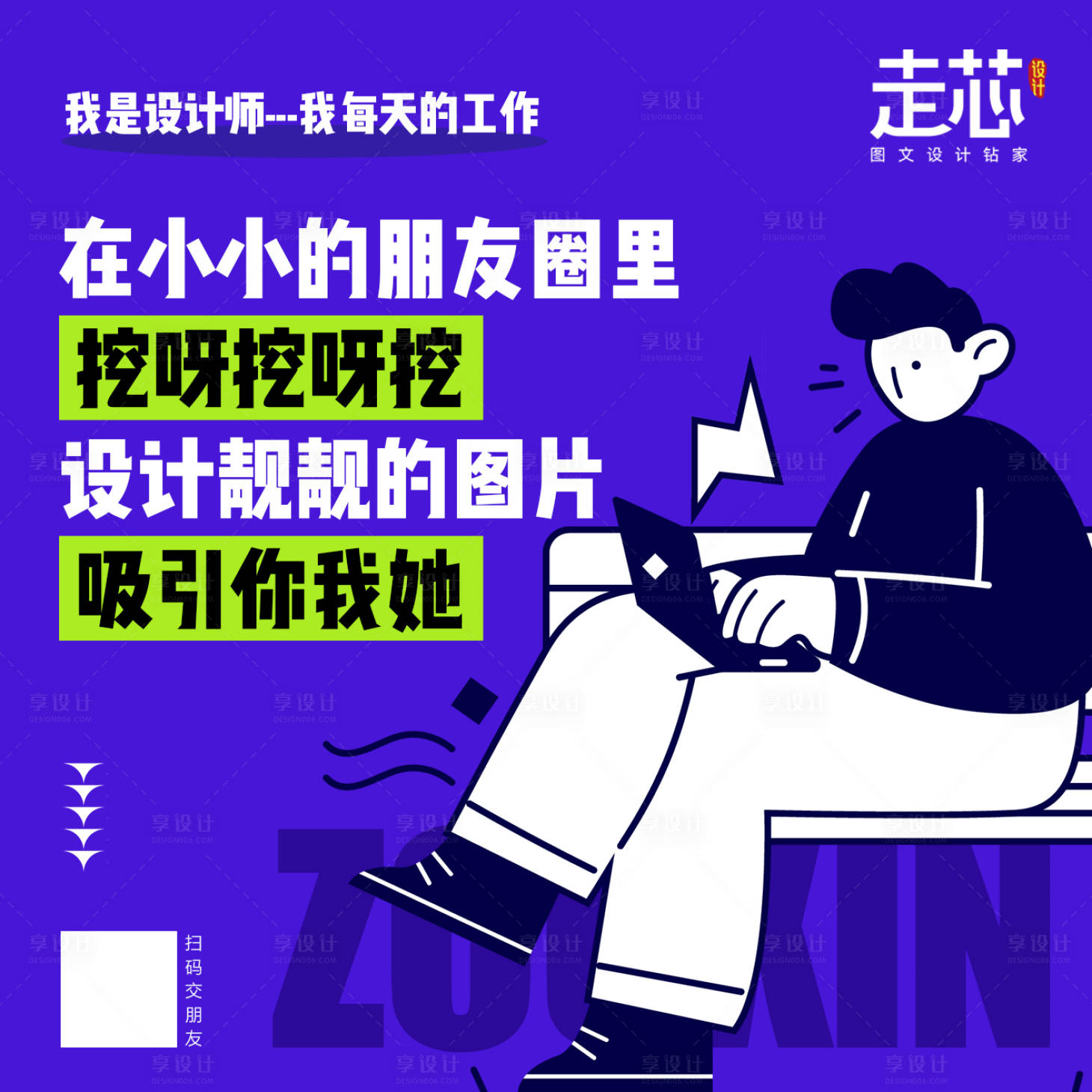 源文件下载【享设计】搜索编号：42450020330883841【设计师插画元素海报展板】