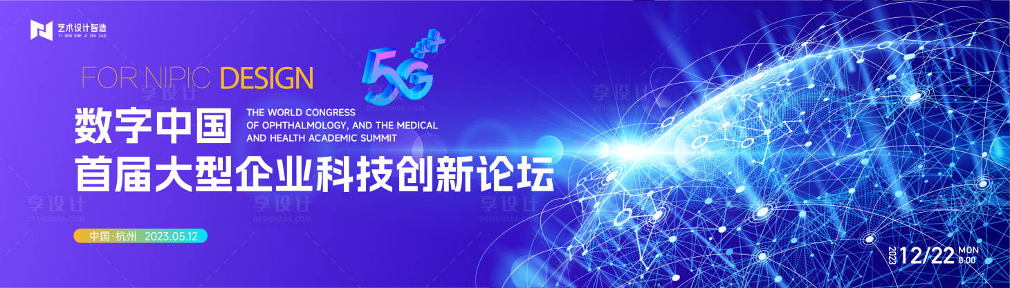 源文件下载【蓝色高端科技互联网背景板5G大会】编号：47790020140757392
