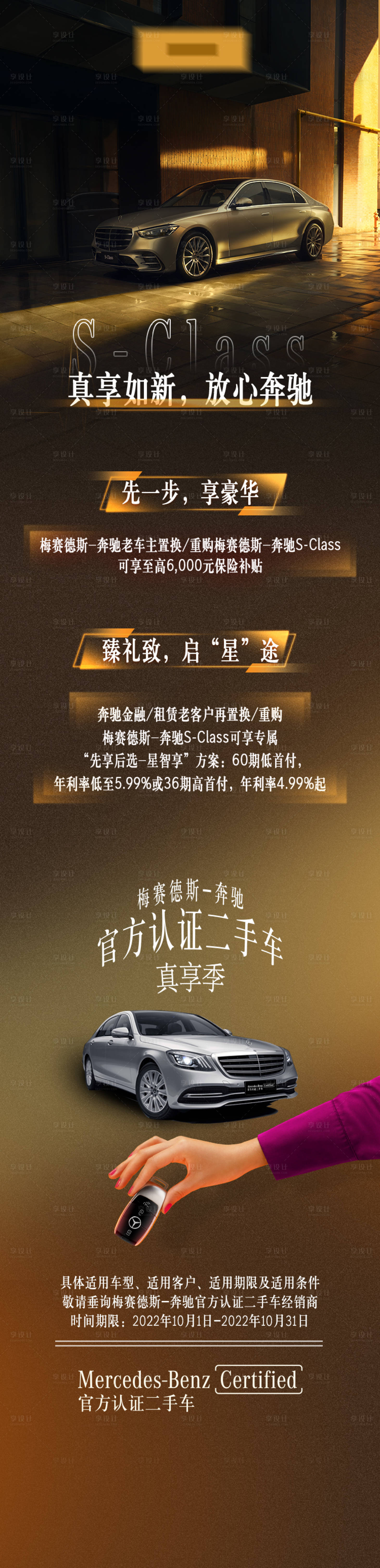 源文件下載【享設(shè)計(jì)】搜索編號：10390020683566884【汽車長圖】