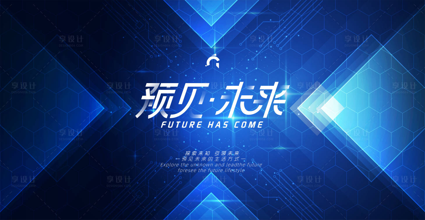 源文件下载【预见未来背景板】编号：31830020653302654
